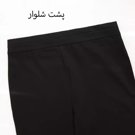 شلوار دورسین 1002053