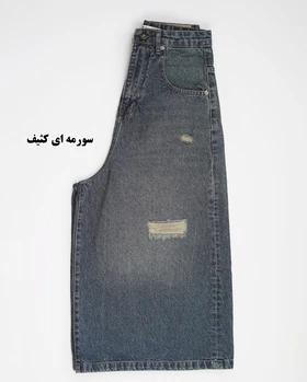 شلوار ایزی جین