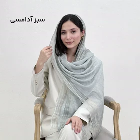 شال زنانه لیندا