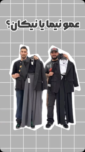 شلوار فاستونی