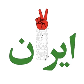 استیکر پارچه و لباس پاد آفرین مدل ایران کد 3043