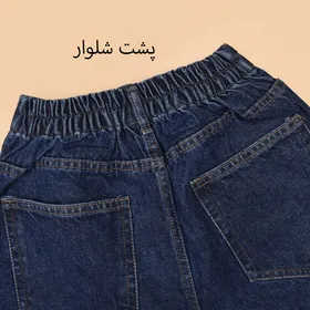 شلوار جین نیم بگ 36943