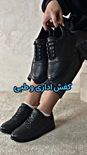 کفش رسمی طبی