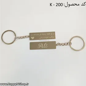 جاکلیدی استیل سفارشی با حکاکی دلخواه شما کد KE - 200