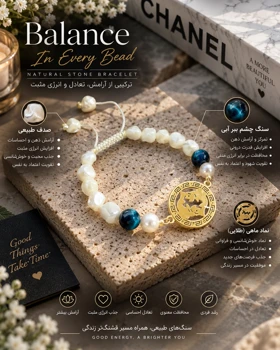 دستبند ماه تولد اسفند با صدف باروک