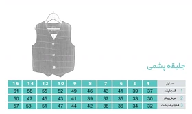 جلیقه رسمی پشمی کرمی