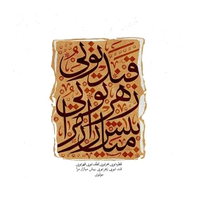 استیکر پارچه و لباس پاد آفرین مدل شعر فارسی کد 1955