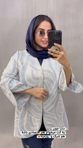 کت مغزی‌دوزی ژاکارد ترک