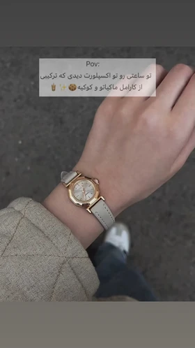 ساعت کارامل