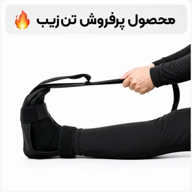 باند یوگا تن‌زیب مدل جورابی (مخصوص کشش و توانبخشی)