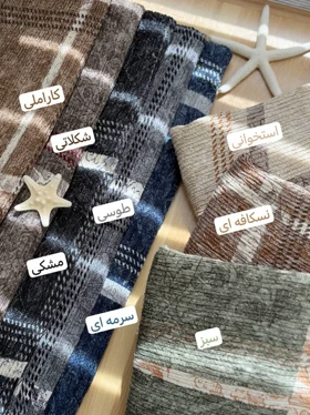 1575- شال بلاژیو