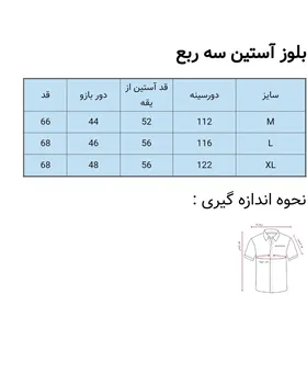 بلوز آستین سه ربع