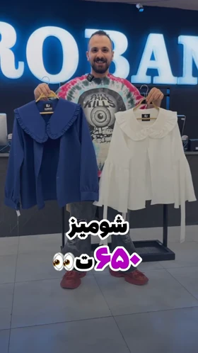 شومیز کلوش