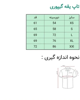 تاپ رکابی گیپوری