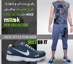 پکیج ست تاپ و شلوارک طرح ماسک و کفش NIKE مدلFIRE BLUE