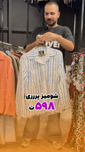 شومیز راه‌راه مانتویی