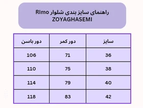 شلوار Rimo
