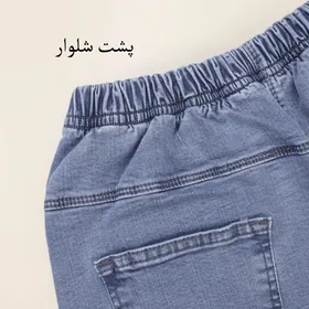 شلوار جین بارداری