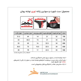 ست توری زبرا فنردار برند نوشه پوش
