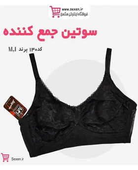 سوتین مینی مایزر ام آی کد130 رنگ مشکی