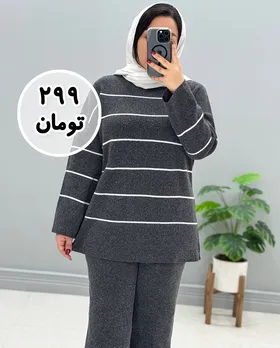 بلوز و شلوار بافت