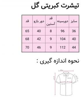 تی‌شرت بهاره