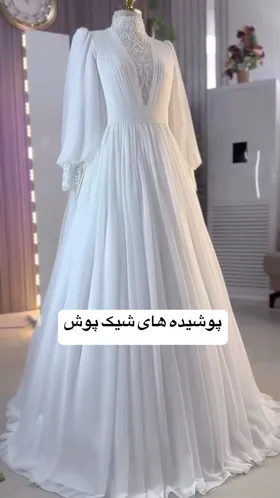 پیراهن عروس پوشیده