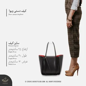 کیف زنانه ویوا