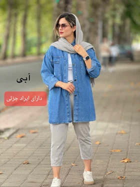 مانتو جین آرامش ( دارای ایراد جزئی )