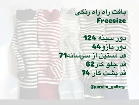 بافت راه‌راه رنگی