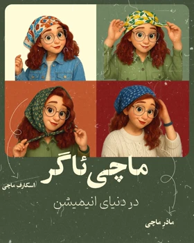 روسری طرح‌دار