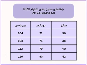 شلوار Nick