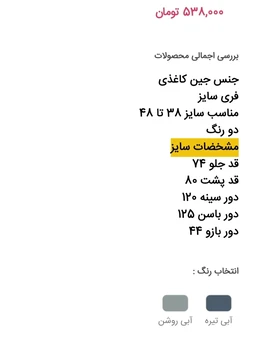 تونیک مانتویی جین