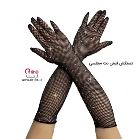 دستکش بلند مجلسی نگین‌دار مدل زنبوری ریز