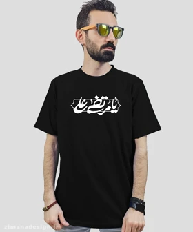 تیشرت مردانه و زنانه مذهبی طرح یا مرتضی علی