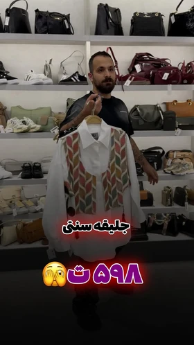 جلیقه سنتی