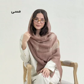 شال زنانه لینن کنفی