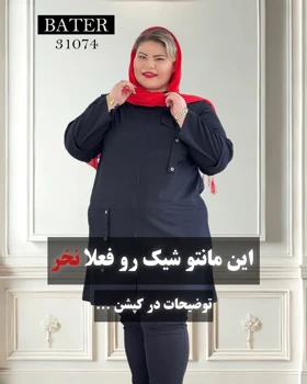 مانتو کاپریس