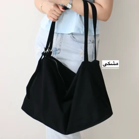 کیف زنانه بزرگ مدل گیشا کتان (مشکی)