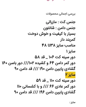 کت و دامن مازراتی