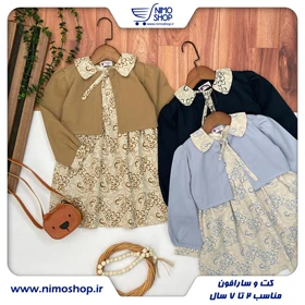 کت سارافون گلپری