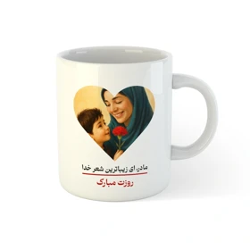 ماگ سفارشی با طرح روز مادر