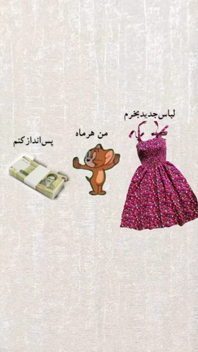پیراهن عروسکی