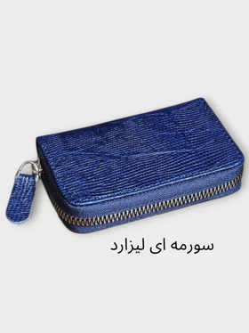 کیف جاکارتی دور زیپ آکاردئونی مدل باربارا