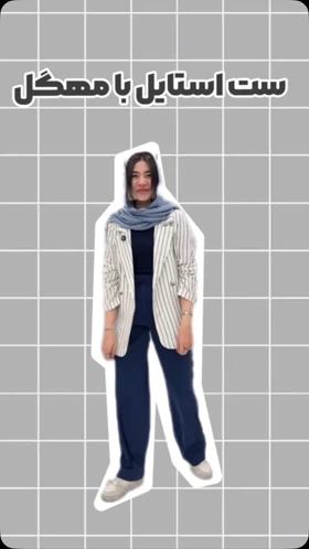 شلوار اویشو