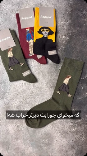 جوراب طرح‌دار