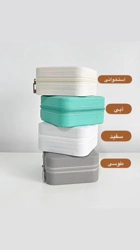 کیف نظم دهنده جواهرات و بدلیجات کد536