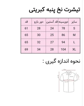 تی‌شرت کبریتی