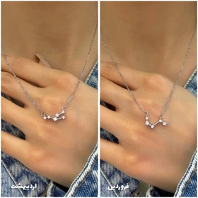 گردنبند صورت فلکی