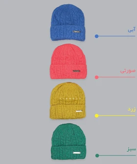 کلاه بافتنی ساده و زمستانه 0335